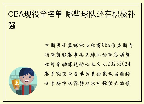 CBA现役全名单 哪些球队还在积极补强