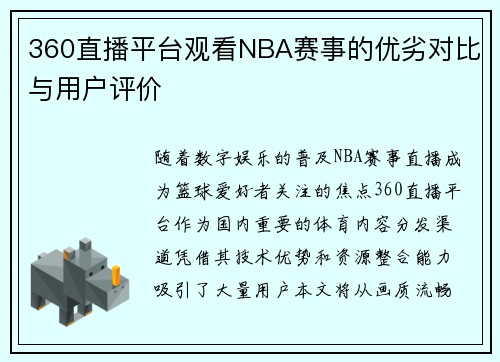 /uploads/images/20250601/360-zhi-bo-ping-tai-guan-kan-nba-sai-shi-de-you-lie-dui-bi-yu-yong-hu-ping-jia.webp