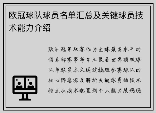/uploads/images/20250612/ou-guan-qiu-dui-qiu-yuan-ming-dan-hui-zong-ji-guan-jian-qiu-yuan-ji-shu-neng-li-jie-shao.webp