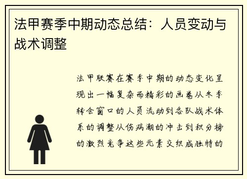 /uploads/images/20250618/fa-jia-sai-ji-zhong-qi-dong-tai-zong-jie-ren-yuan-bian-dong-yu-zhan-shu-tiao-zheng.webp