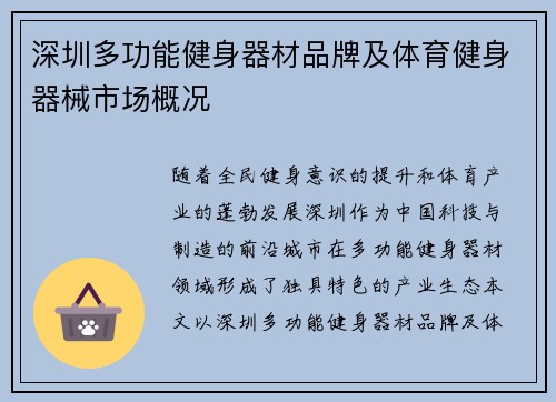 深圳多功能健身器材品牌及体育健身器械市场概况