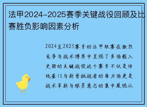 /uploads/images/20250626/fa-jia-20242025-sai-ji-guan-jian-zhan-yi-hui-gu-ji-bi-sai-sheng-fu-ying-xiang-yin-su-fen-xi.webp
