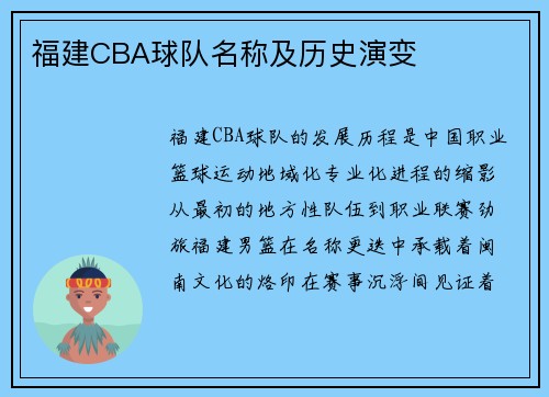 福建CBA球队名称及历史演变
