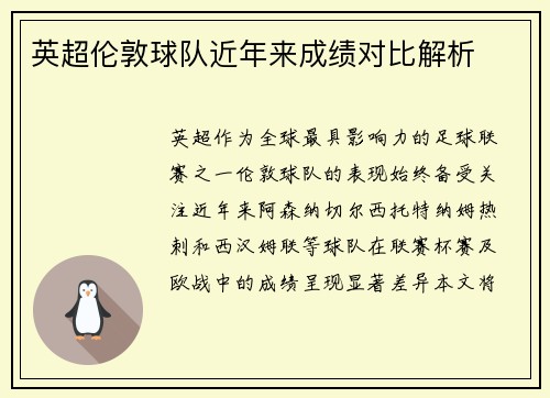 英超伦敦球队近年来成绩对比解析