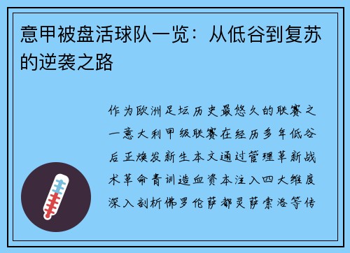 意甲被盘活球队一览：从低谷到复苏的逆袭之路