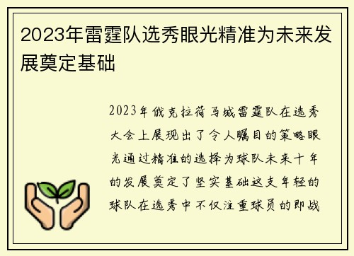 2023年雷霆队选秀眼光精准为未来发展奠定基础