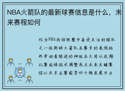 /uploads/images/20250729/nba-huo-jian-dui-de-zui-xin-qiu-sai-xin-xi-shi-shen-me-wei-lai-sai-cheng-ru-he.webp