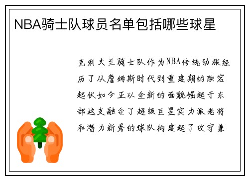 /uploads/images/20250730/nba-qi-shi-dui-qiu-yuan-ming-dan-bao-kuo-nei-xie-qiu-xing.webp