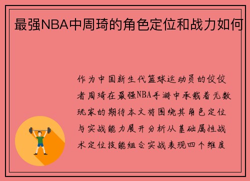 /uploads/images/20250731/zui-qiang-nba-zhong-zhou-qi-de-jue-se-ding-wei-he-zhan-li-ru-he.webp
