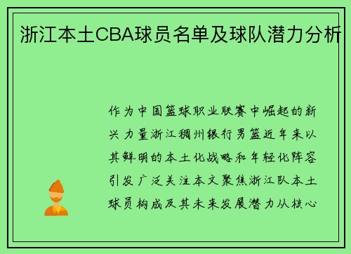 /uploads/images/20250801/zhe-jiang-ben-tu-cba-qiu-yuan-ming-dan-ji-qiu-dui-qian-li-fen-xi.webp