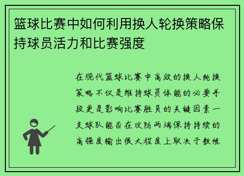 /uploads/images/20250805/lan-qiu-bi-sai-zhong-ru-he-li-yong-huan-ren-lun-huan-ce-lyue-bao-chi-qiu-yuan-huo-li-he-bi-sai-qiang-du.webp